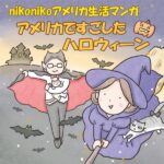 アメリカでハロウィンパーティーをした