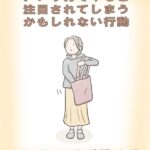 アメリカでやると注目されてしまうかもしれない行動