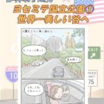 ヨセミテ国立公園①　世界一美しい谷へ